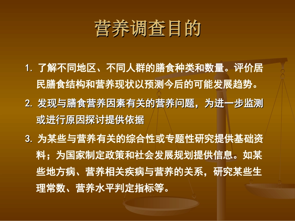 第八章 营养评价_第3页