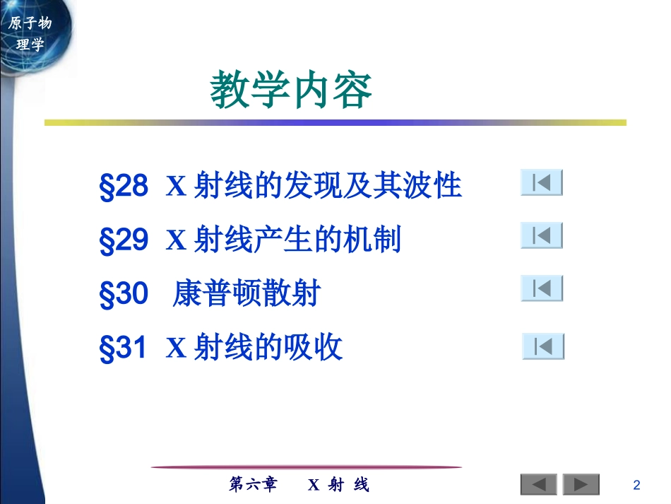 第六章  X射线01_第2页