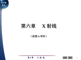 第六章  X射线01
