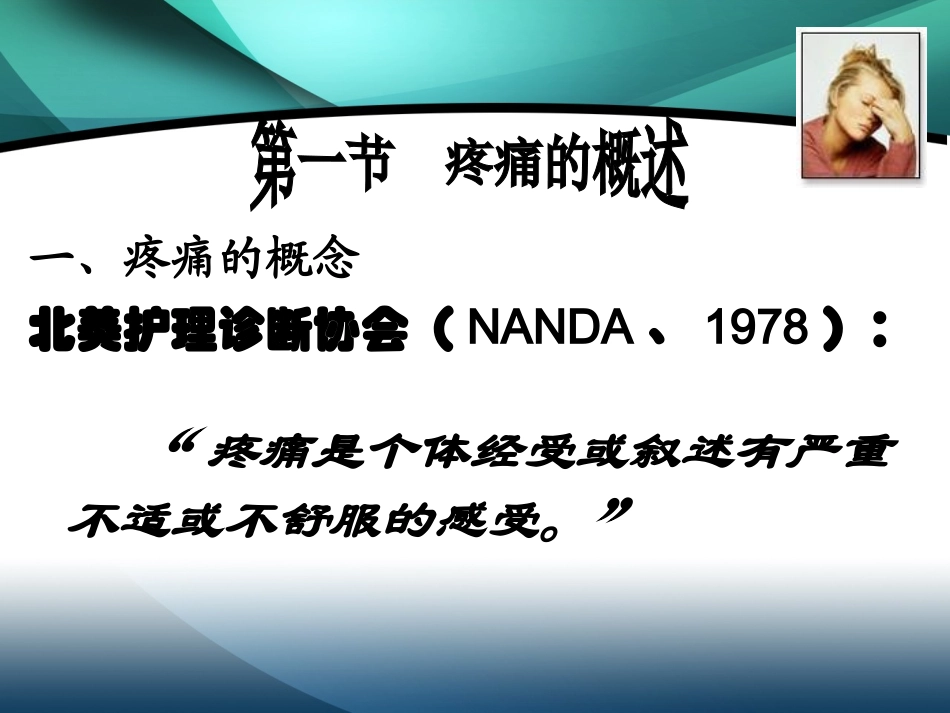 第六章   老年人疼痛的照护_第3页
