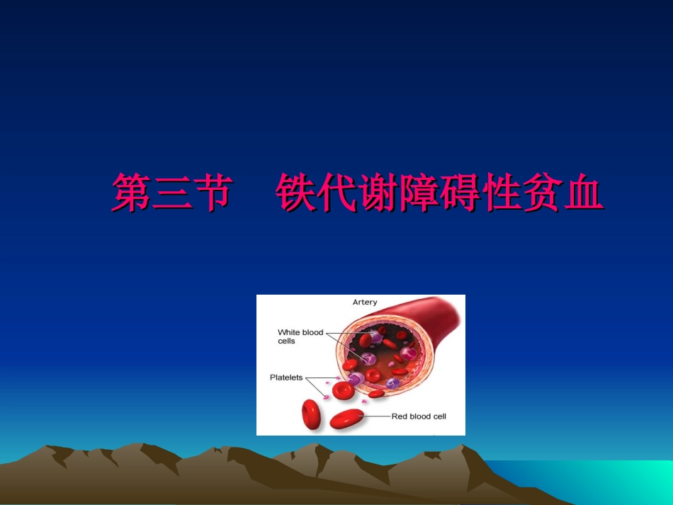 第八章第三节红细胞检验_第2页