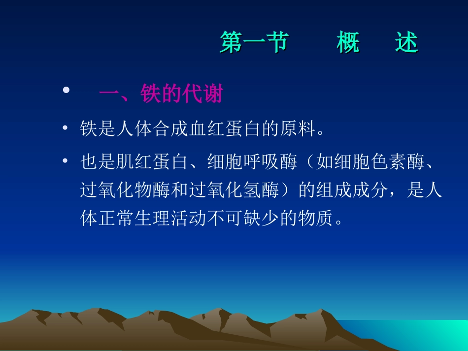 第八章第三节红细胞检验_第3页