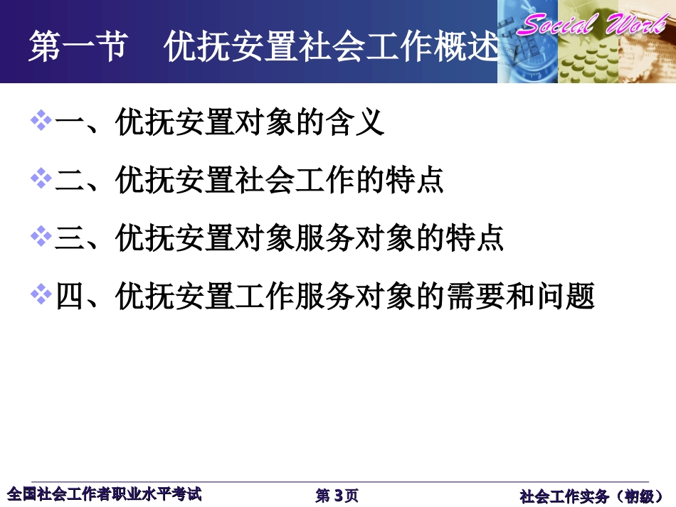 第八章社会工作优抚安置_第3页