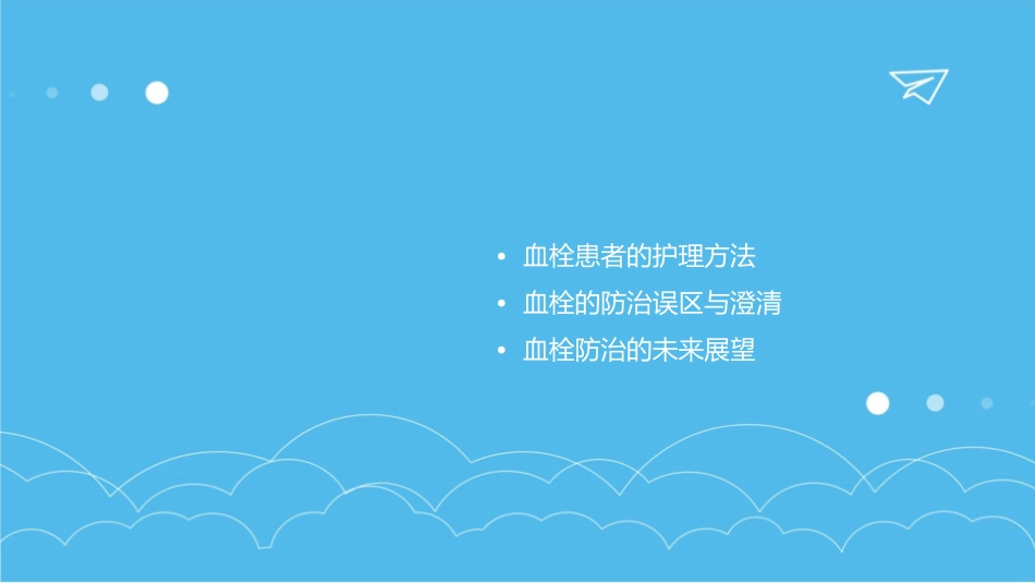 血栓的预防及护理课件_第2页