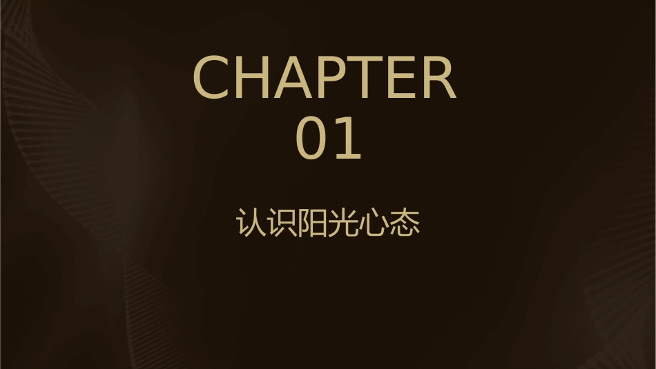我要阳光心态课件_第3页