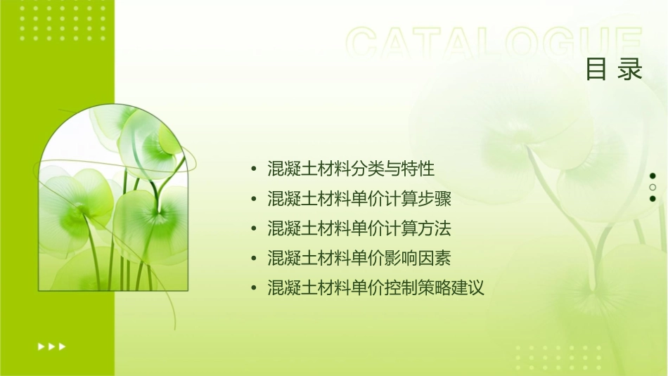 混凝土材料单价的计算步骤与方法课件_第2页