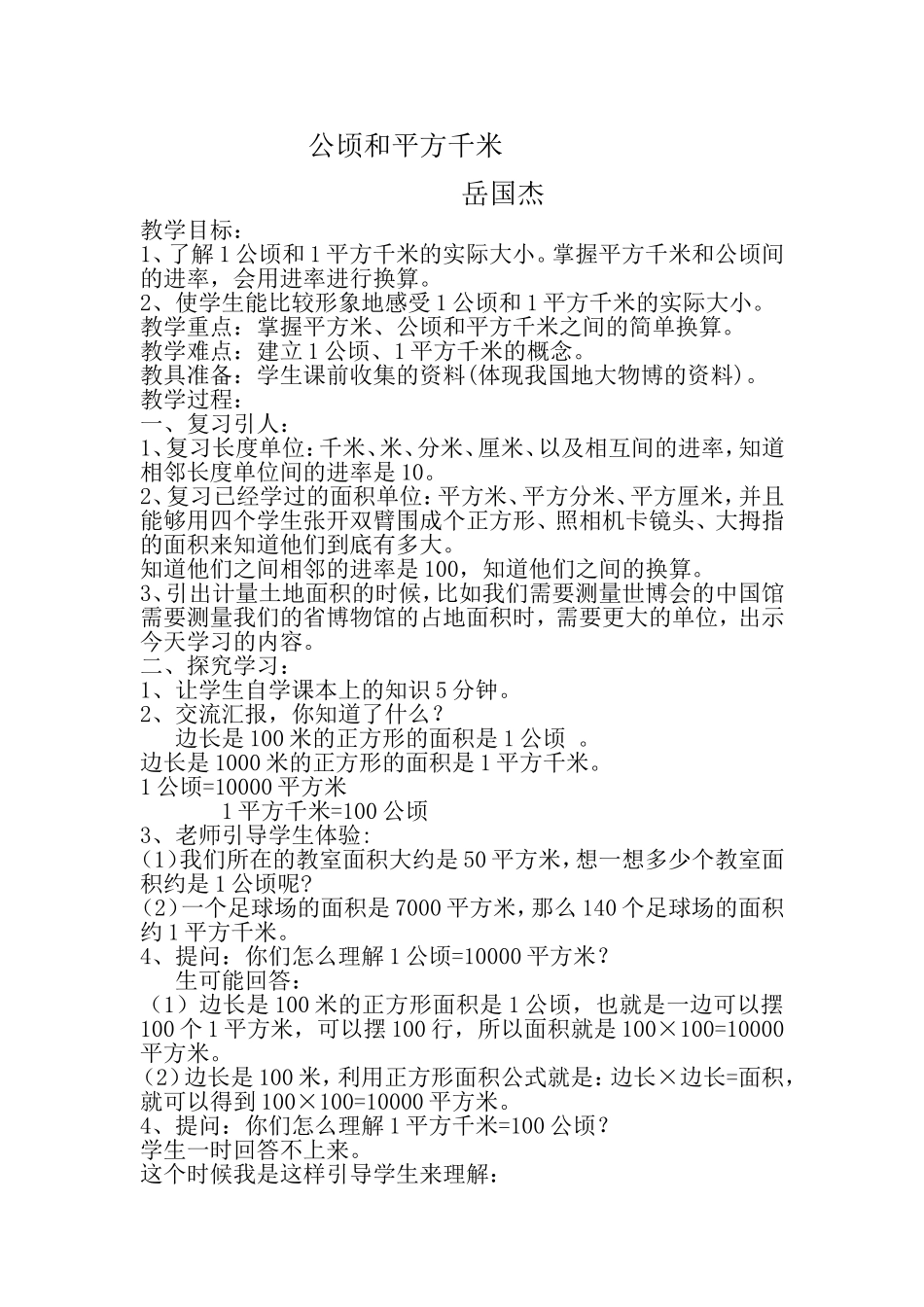 公顷和平方千米 (2)_第1页