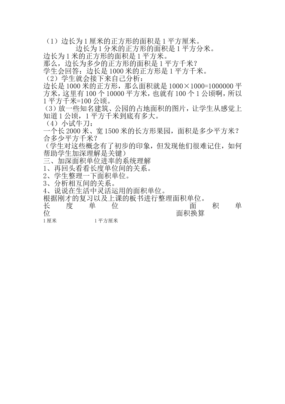 公顷和平方千米 (2)_第2页