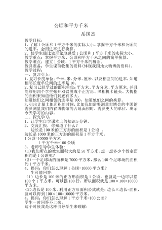 公顷和平方千米 (2)