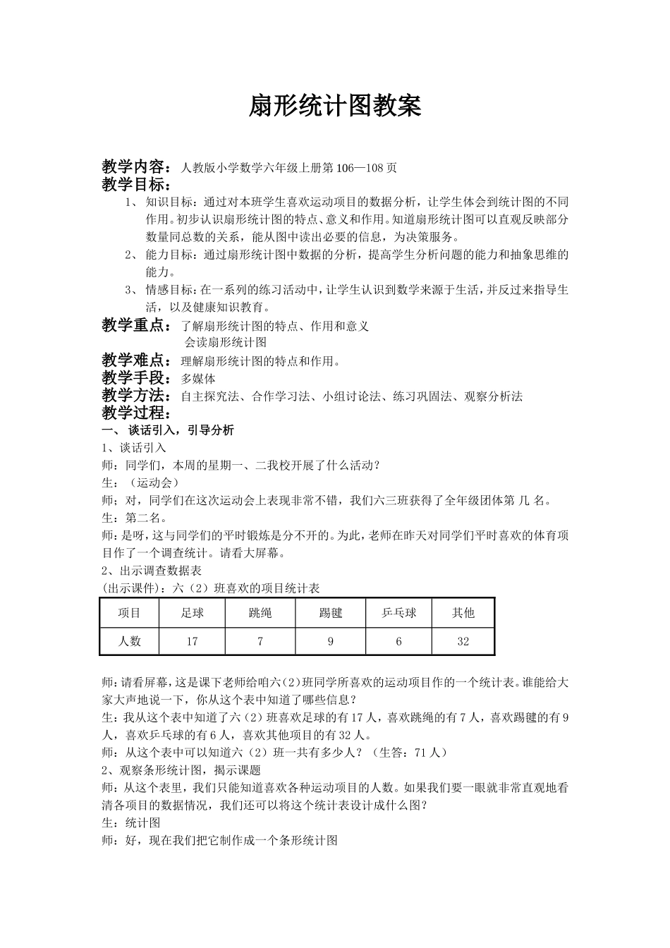 扇形统计图教案_第1页
