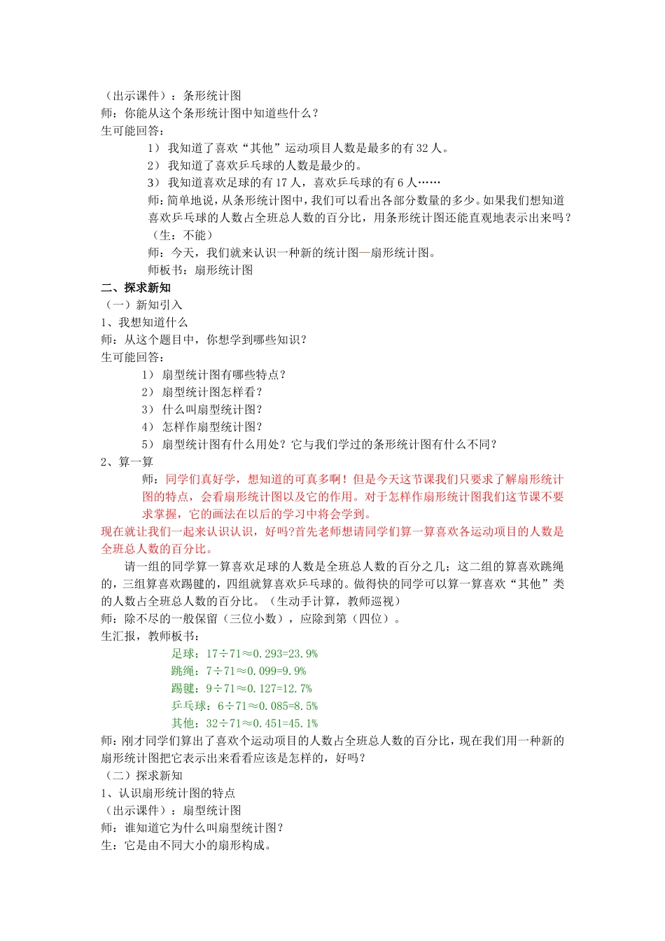 扇形统计图教案_第2页