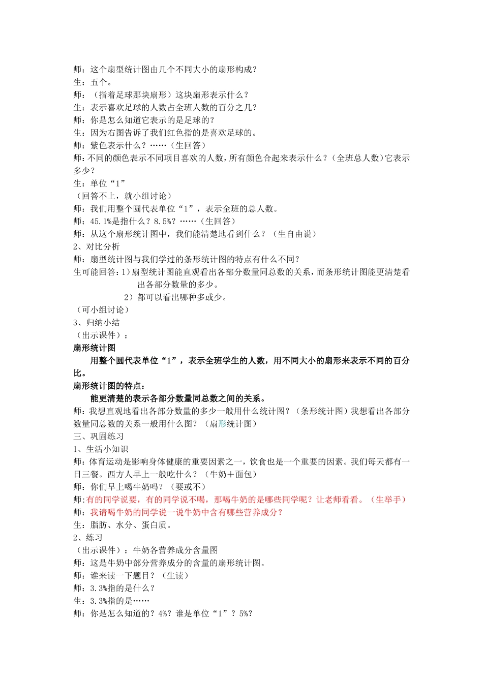 扇形统计图教案_第3页