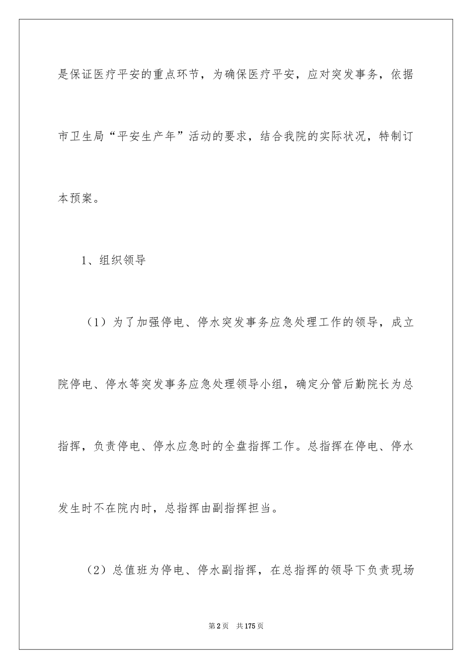 2024停电应急预案_9_第2页