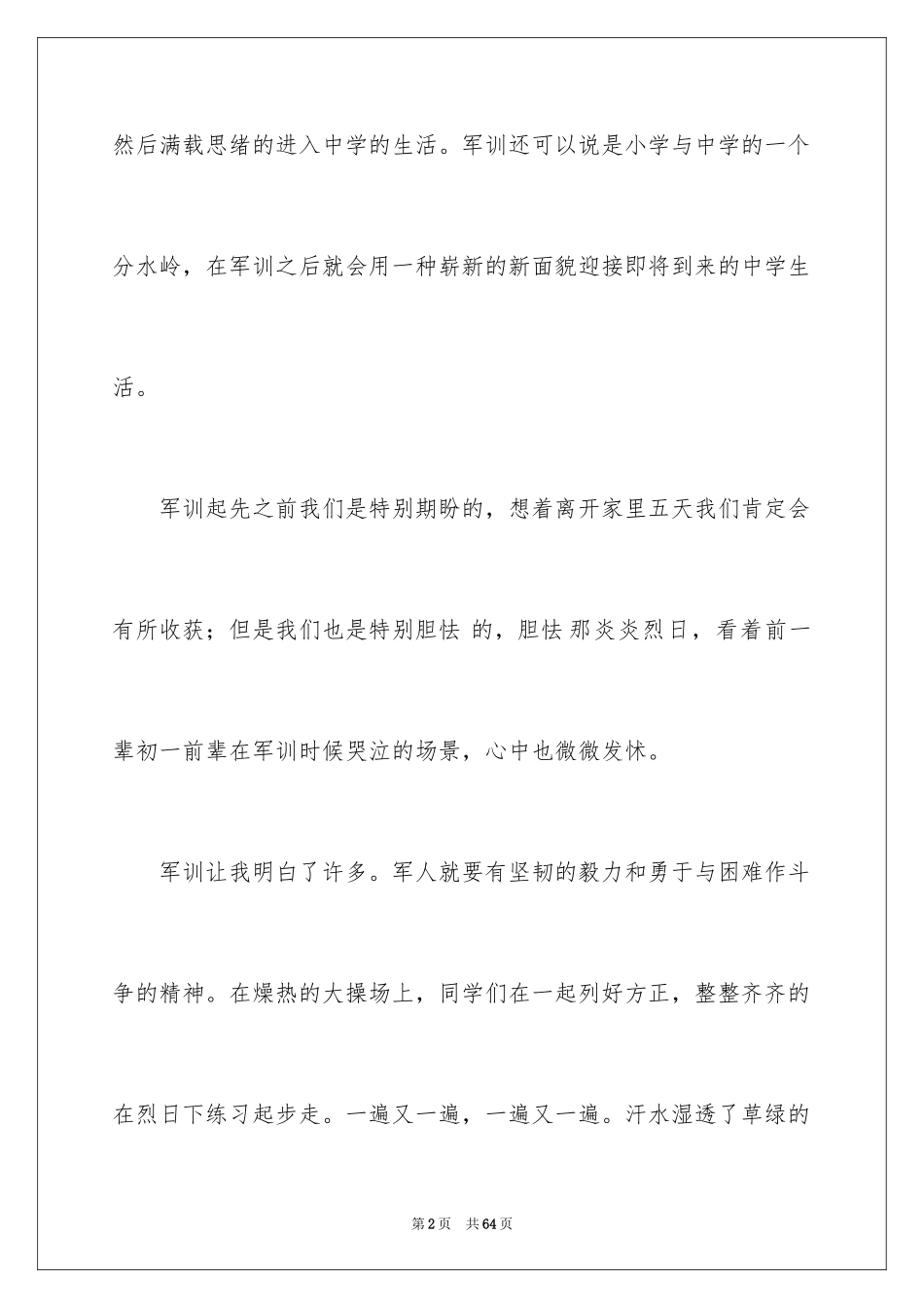 2024军训感言作文_49_第2页