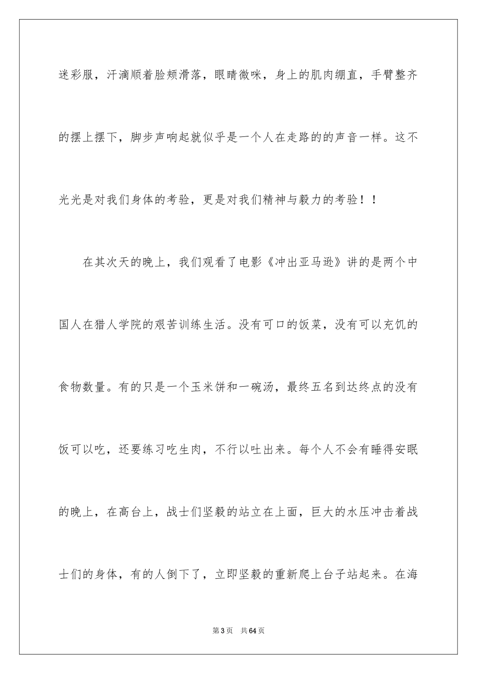 2024军训感言作文_49_第3页