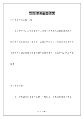 2024军训感言作文_49