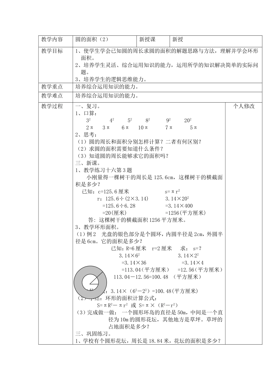 圆的面积2Word文档_第1页