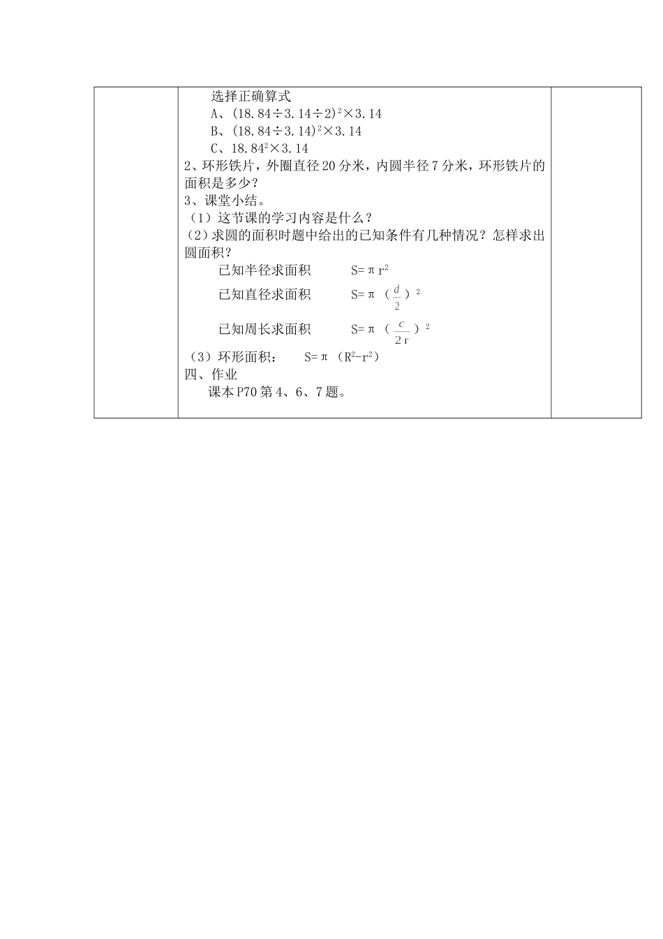 圆的面积2Word文档_第2页