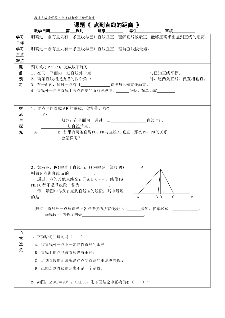 点到直线的距离_第1页