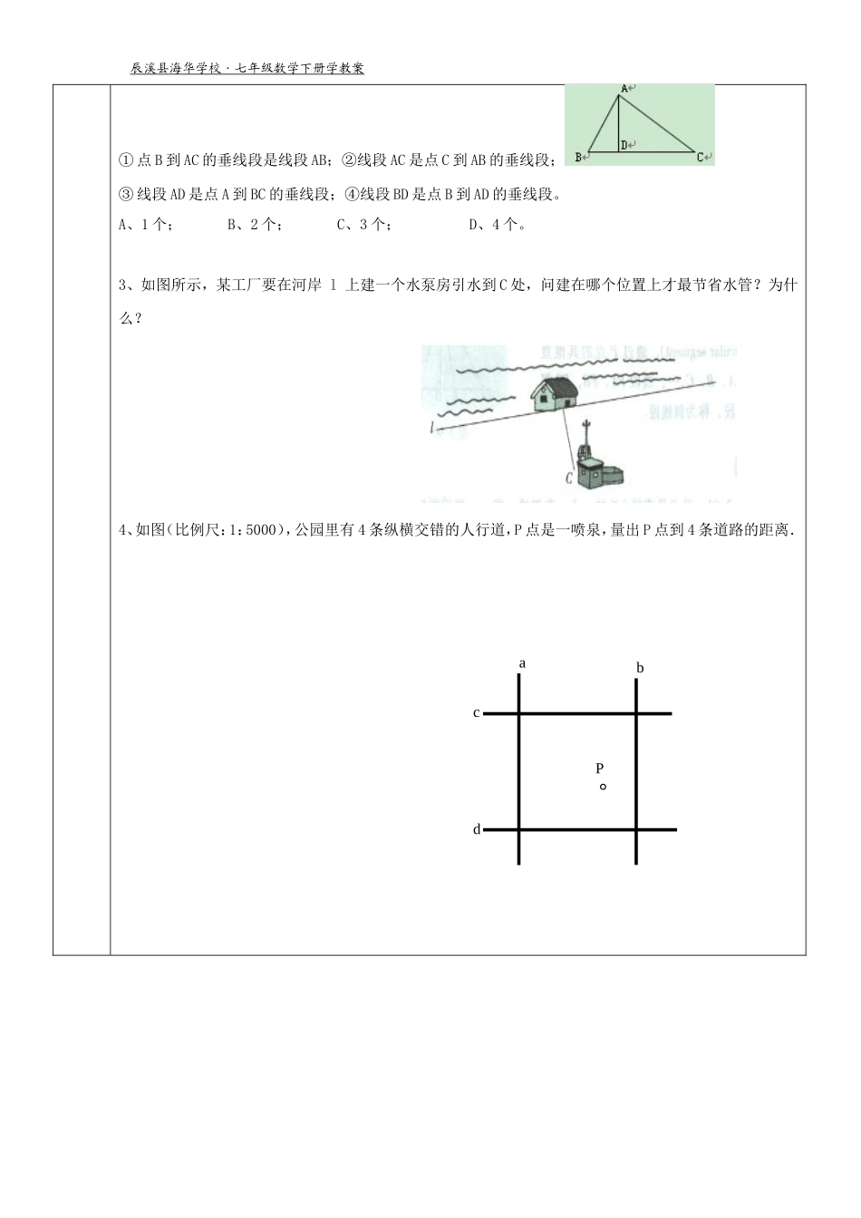 点到直线的距离_第2页
