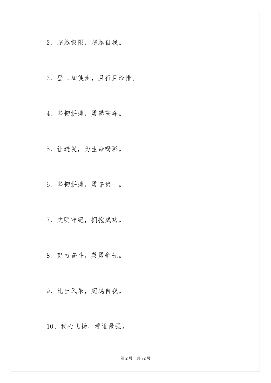 2024学校运动会的口号_第2页