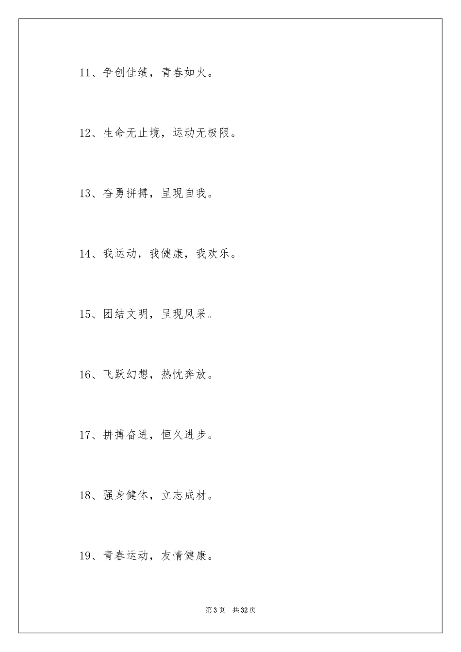 2024学校运动会的口号_第3页