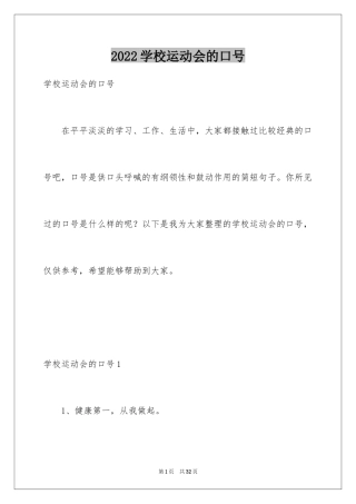 2024学校运动会的口号