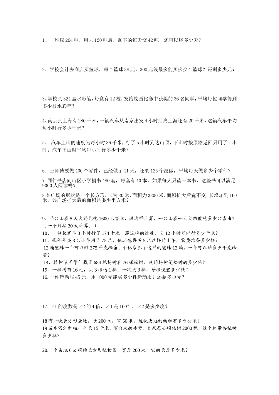 四年级上册解决问题习题_第1页