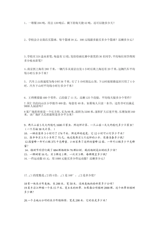 四年级上册解决问题习题