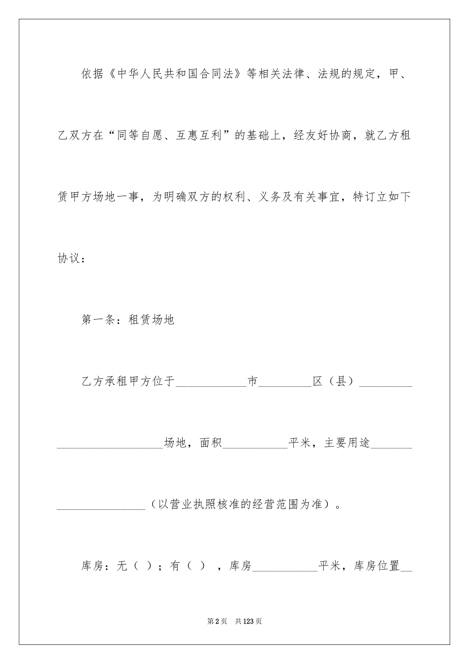 2024场地租赁合同_6_第2页