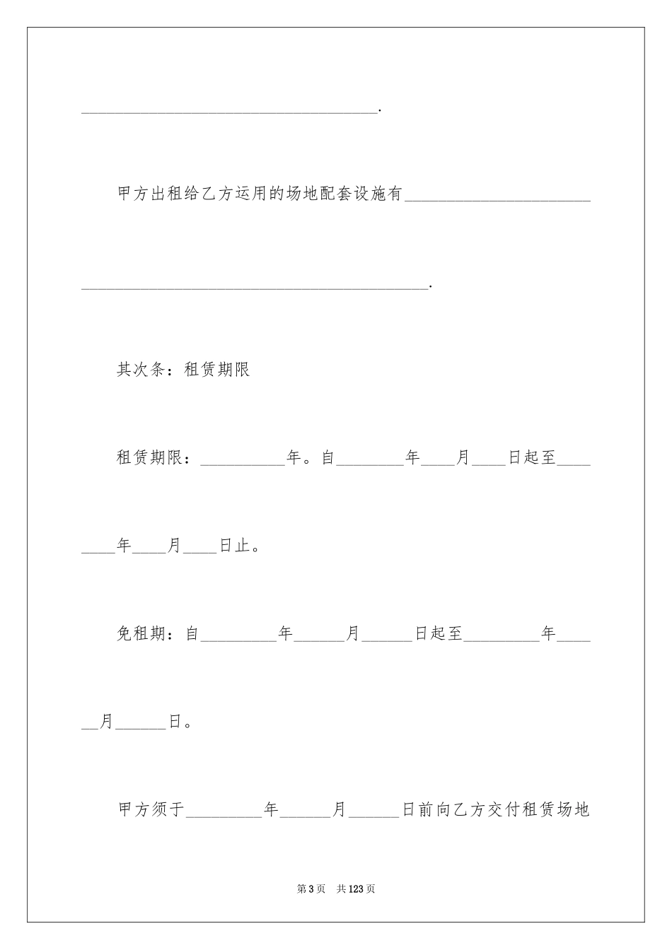 2024场地租赁合同_6_第3页