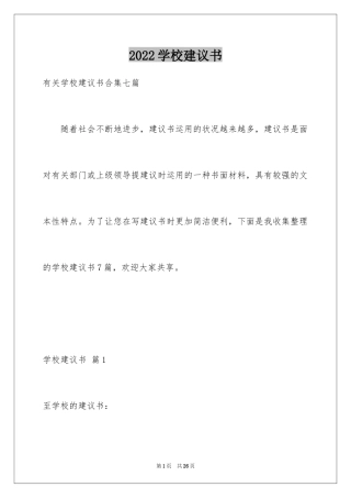 2024学校建议书_96