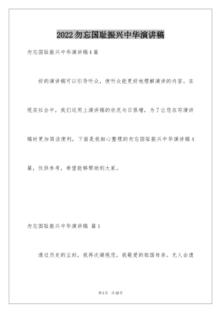 2024勿忘国耻振兴中华演讲稿_163