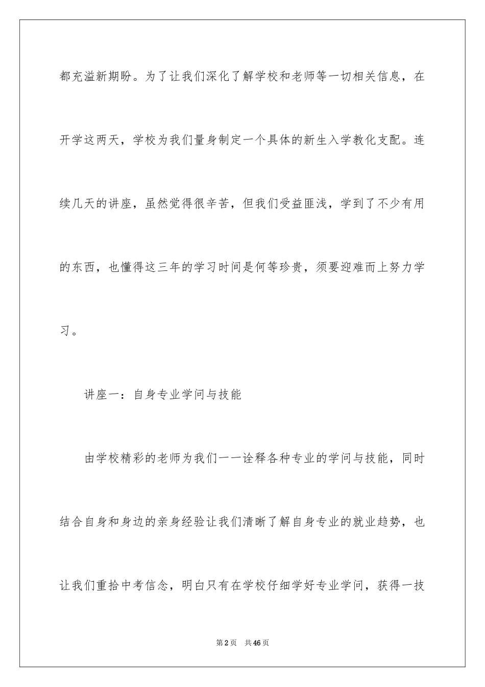 2024入学教育心得体会_6_第2页