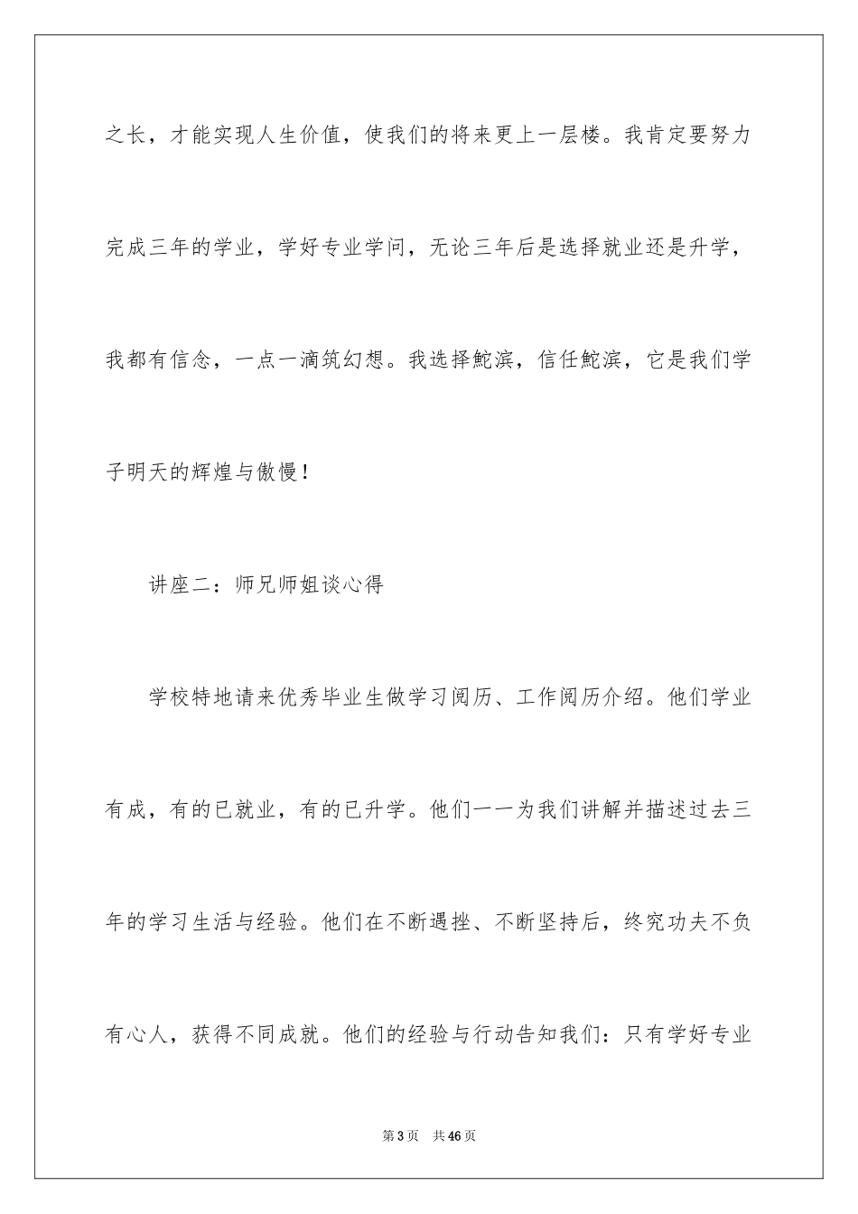 2024入学教育心得体会_6_第3页