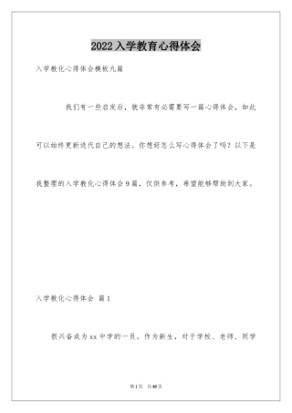 2024入学教育心得体会_6