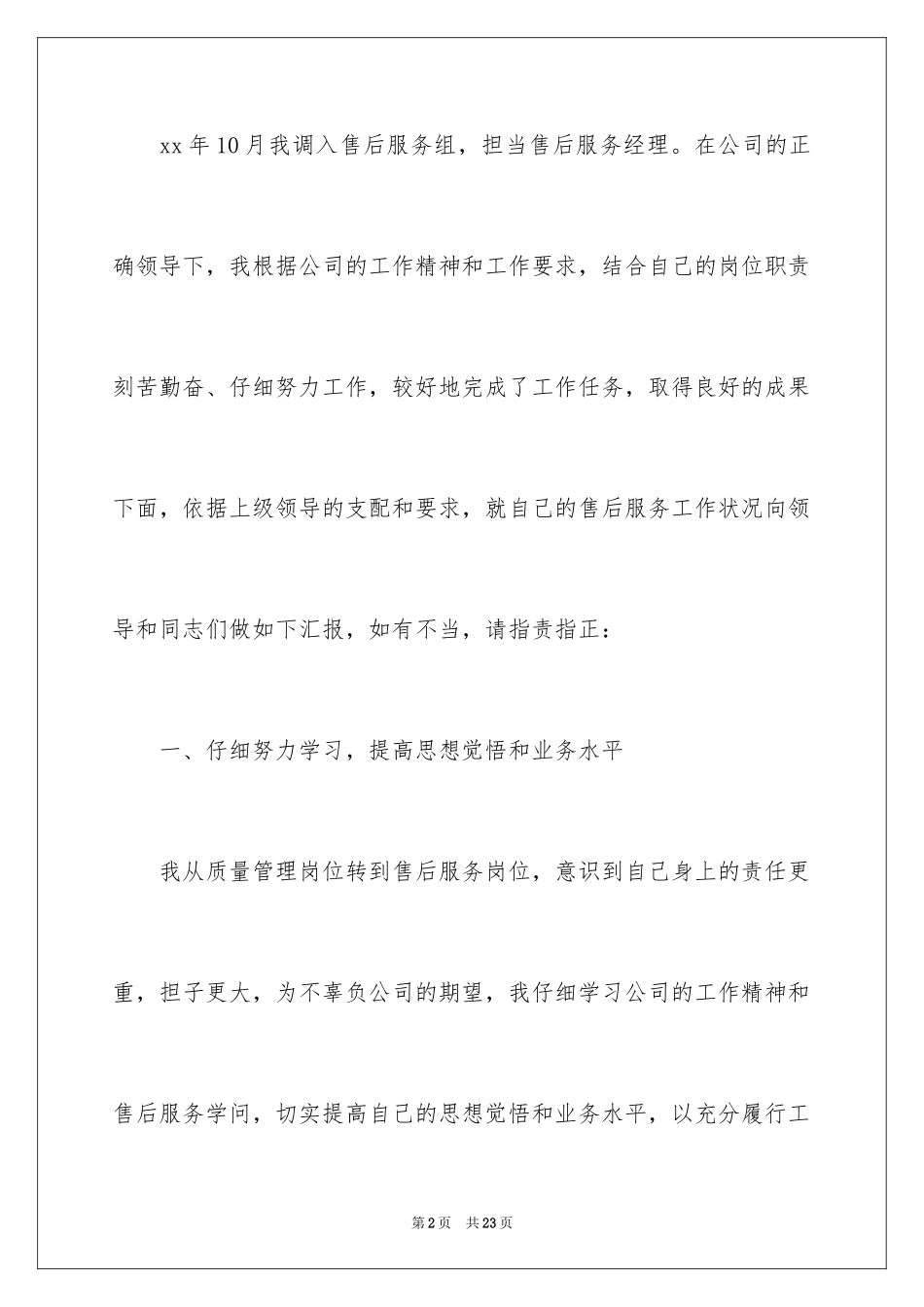 2024售后服务述职报告_14_第2页