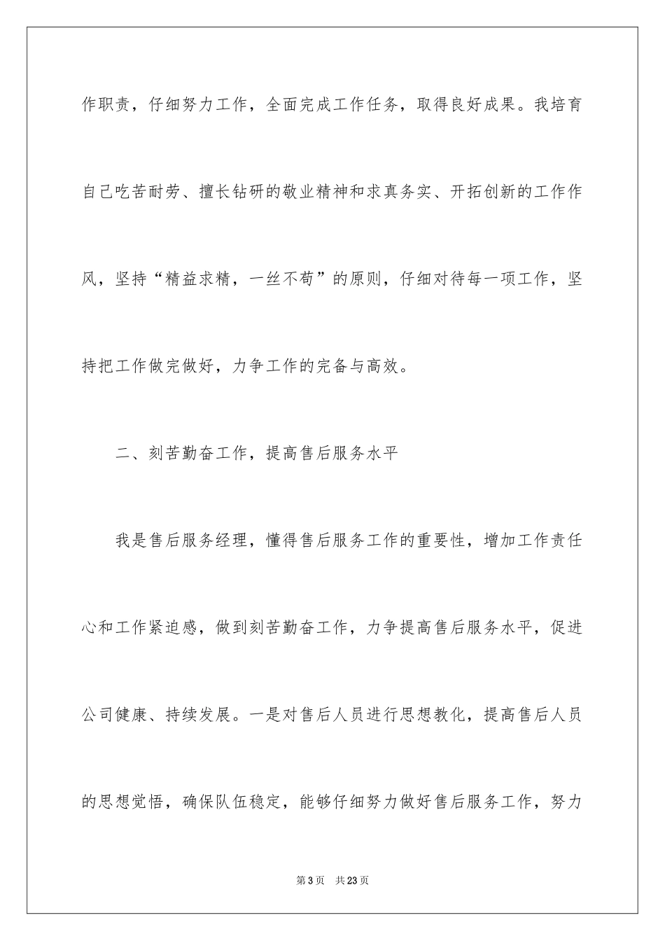 2024售后服务述职报告_14_第3页