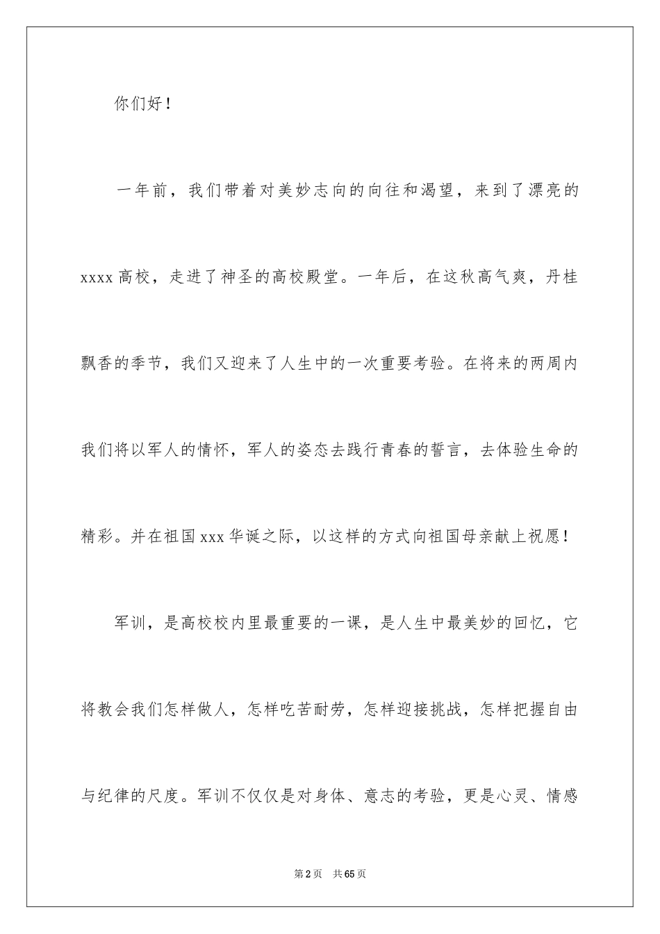 2024大学军训动员大会发言稿_1_第2页