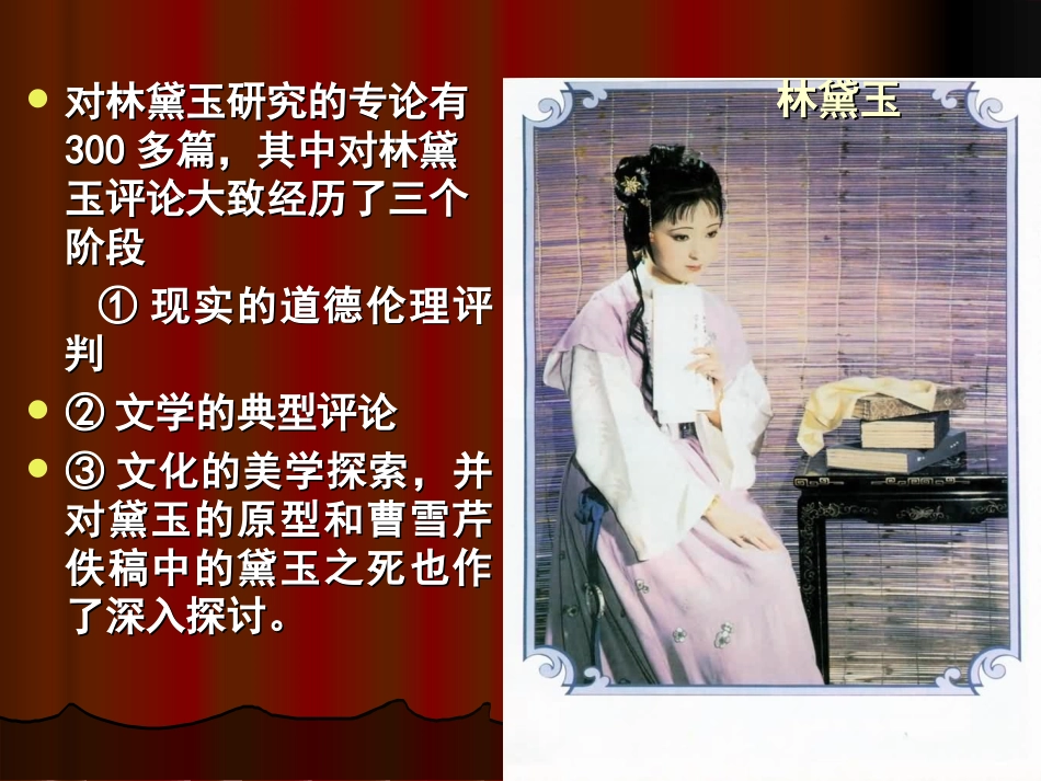 金陵十二钗四孤女形象_第2页