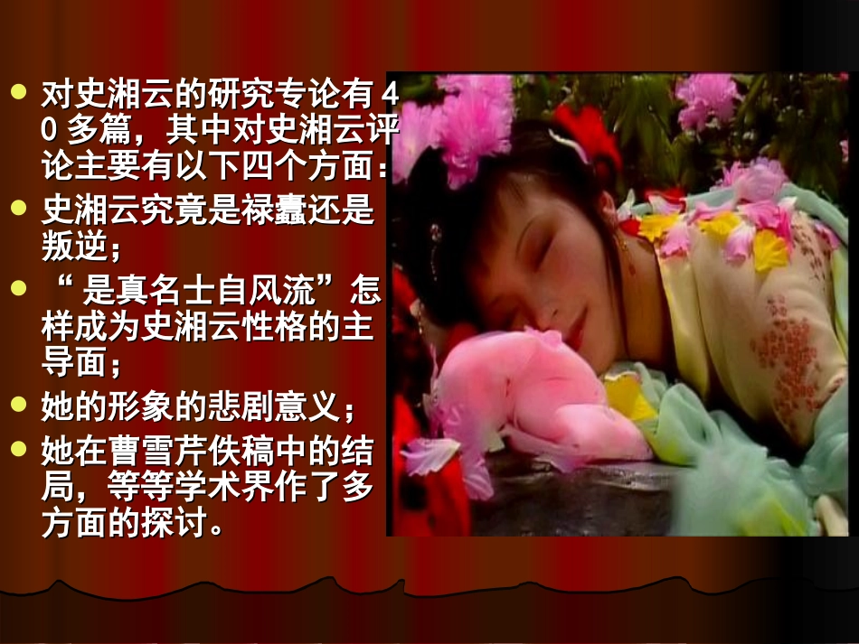金陵十二钗四孤女形象_第3页