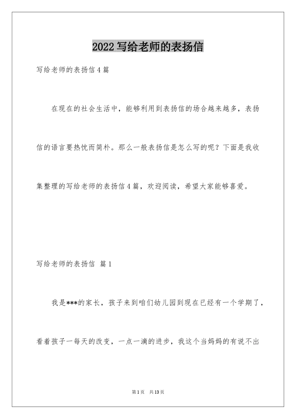 2024写给老师的表扬信_48_第1页