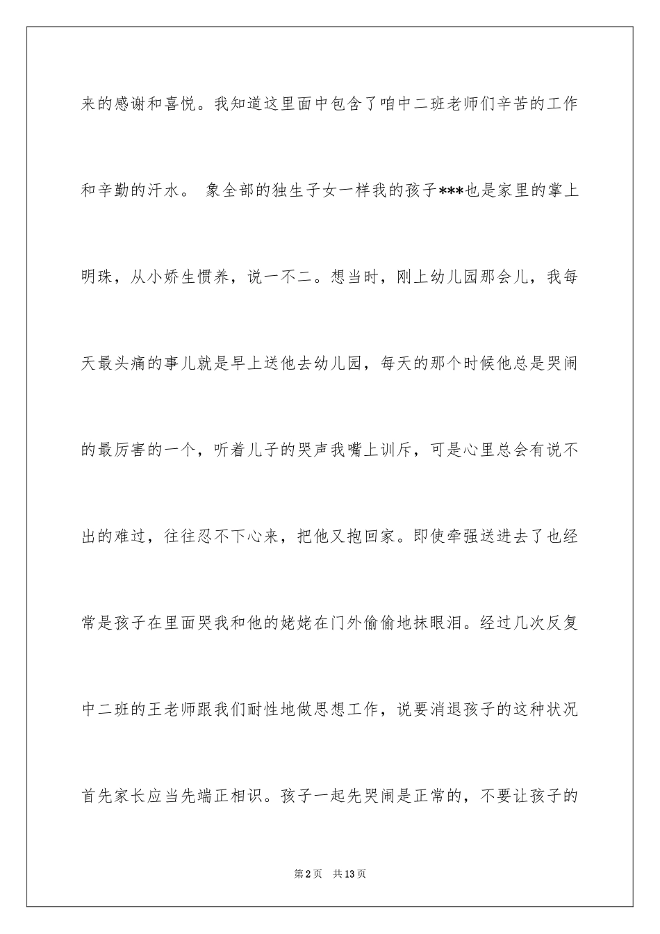 2024写给老师的表扬信_48_第2页