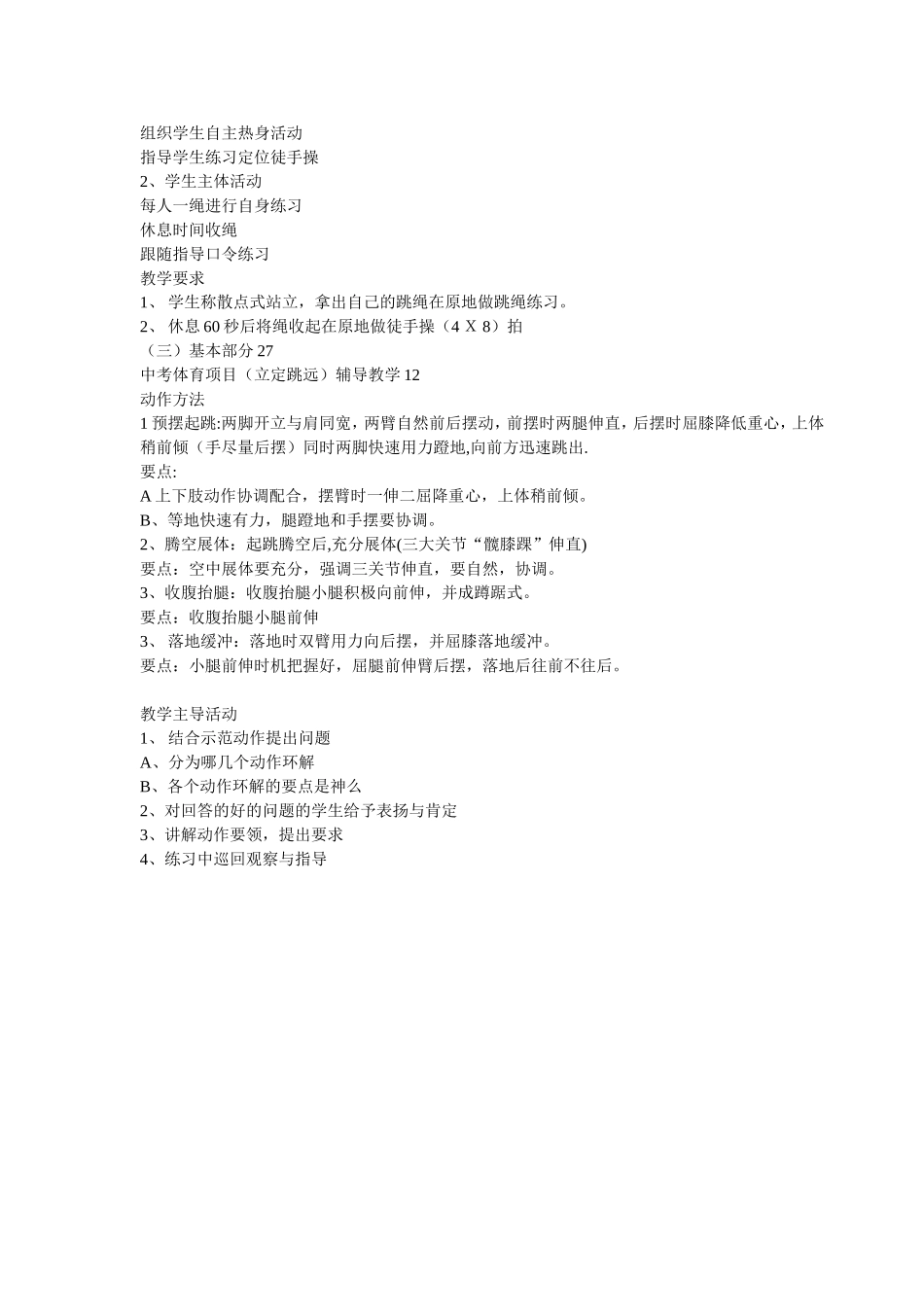 立定跳远教学案例_第2页