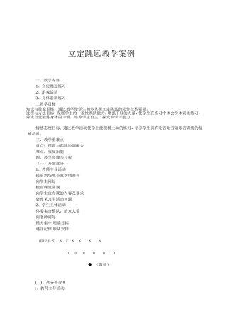立定跳远教学案例