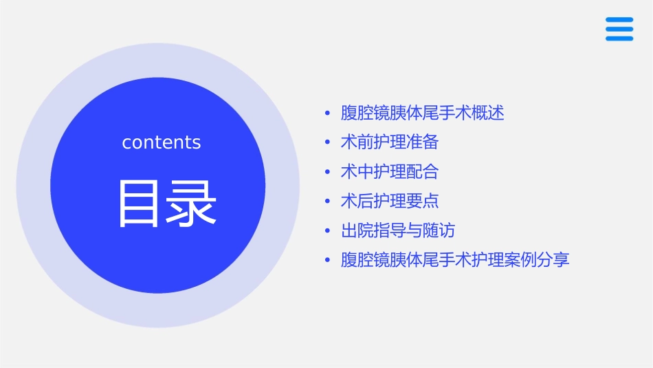 腹腔镜胰体尾手术护理课件_第2页