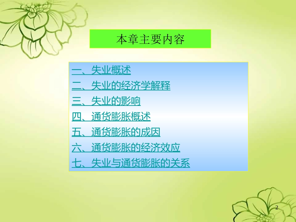 第八章失业与通货膨胀_第2页