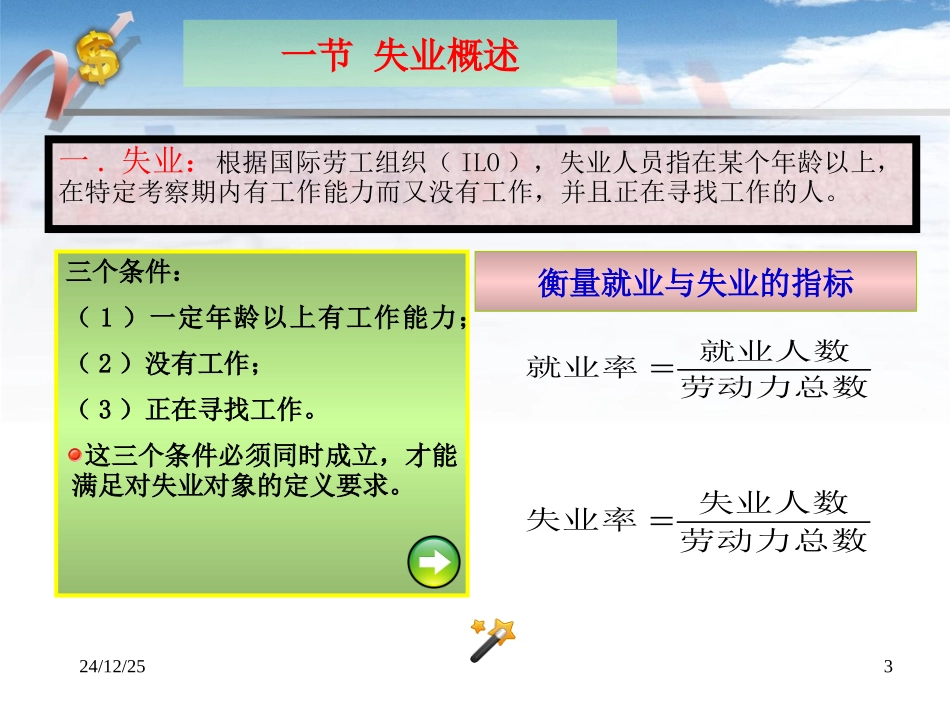 第八章失业与通货膨胀_第3页