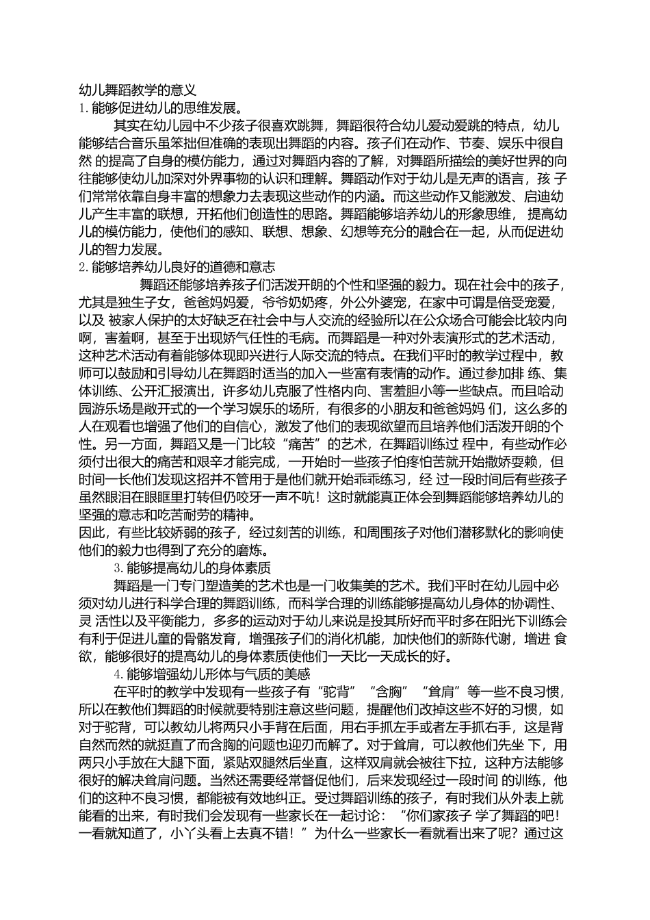 幼儿舞蹈教学的意义_第1页