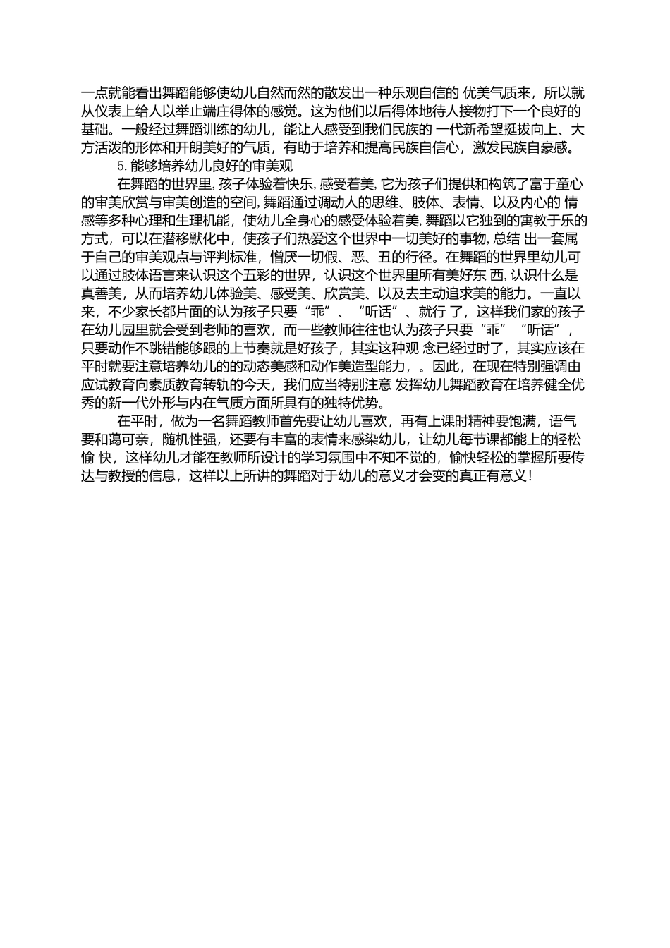 幼儿舞蹈教学的意义_第2页